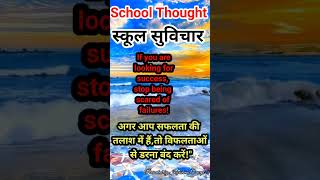 School assembly thought || english to hindi throught || short thought || #shorts @karishmaconcept