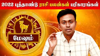 மேஷம் புத்தாண்டு ராசி பலன்கள் 2022 | Mesham New Year Rasi Palan 2022 | IBC Bhakthi
