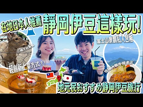 【在地日本人帶你這樣旅遊】不用怕人擠人能拍爆富士山絕景的私人包廂？！在地人才排隊的超人氣餐廳美食介紹🗻