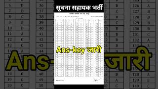 ia answer key | suchna sahayak answer key | #iaanswerkey | #suchnasahayak | #iaresult #rsmssb