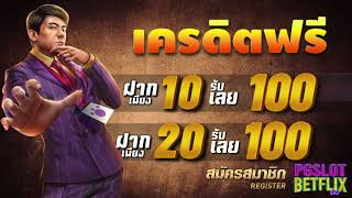 โปรสล็อต ฝาก 5 รับ 50 ล่าสุด 2568 โปร ทุนน้อย ฝาก5รับ50 wallet