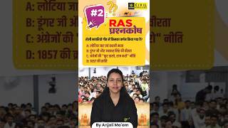 Daily Important Question for RAS | RAS प्रश्नकोष #2 #prashnakosh #anjalimaam #raspreparation
