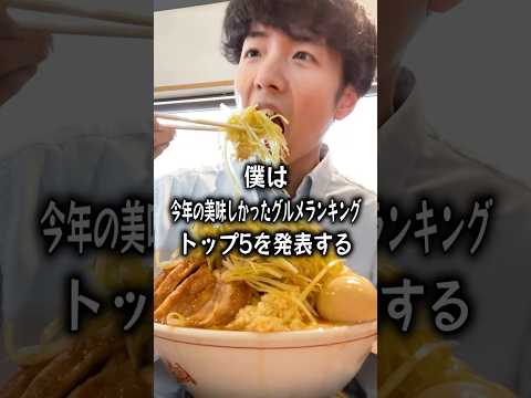 【ぼっち飯】2024年美味しかったグルメランキングを発表するぼっち。