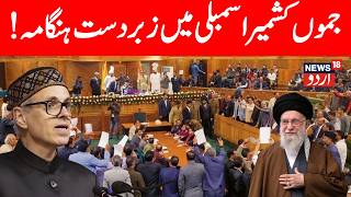 🟢Omar Abdullah LIVE | J&K Assembly Budget session | Middle East Crisis, Jammu & Kashmir News