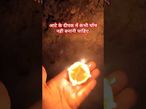 आटे का दीपक कैसे बनाना चाहिए