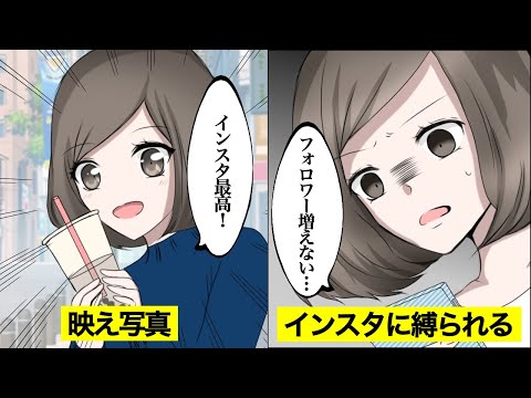 【漫画】インスタグラム依存症になってしまった女子高校生の末路・・・