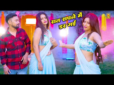 Raat Sapne Mein Darr Gayi | रात सपने में डर गई | Lokesh Prajapati | Ps Queen | Rasiya Dj Remix