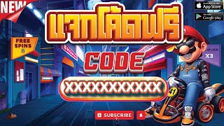 เครดิตฟรี 50 ไม่ต้องฝาก ไม่ต้องแชร์ ไม่มีเงื่อนไข กดรับเอง แจกเครดิตฟรี ล่าสุด 2024 รับทันที แจกจริง