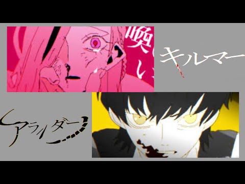 【マッシュアップ】アランダーノ×キルマー【sekai×宮下遊】【#Shorts】
