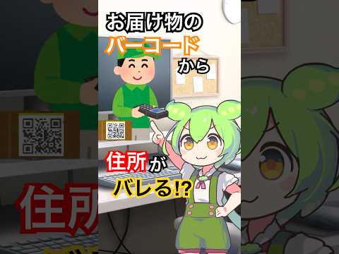 配達ラベルのバーコードから住所がバレる!?そのうわさの真相とは