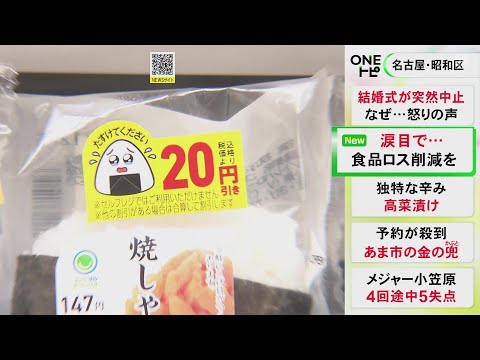 実証実験で見切り品の売上アップ…ファミマが値引きで『涙目シール』東海地方の店舗で導入 食品ロス削減図る