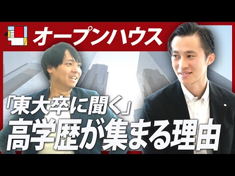 【オープンハウス】コンサル志望のエリートが入社を即決した理由