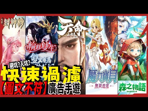 【９０】《太吾封神榜｜輪迴雙生｜天命三國志｜魔力寶貝：無限進化｜森之物語｜亂世逐鹿：風起三國》 快垃大亂鬥，歡垃百分百