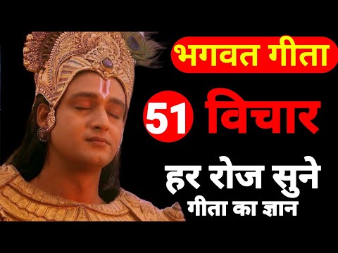 51 Precious Precepts of Srimad Bhagavad Gita | #krishna #shreemadbhagwadgeeta