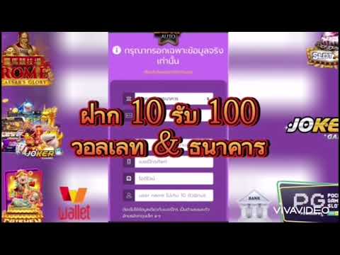 ฝาก10รับทันที100บาท โปรทุนน้อย มีวอลเลท