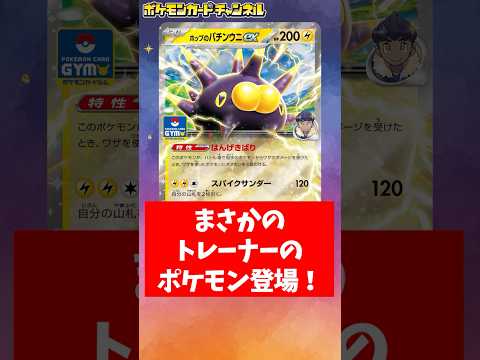 ホップのバチンウニexやポケモンセンターのお姉さんが新登場！プロモカードパック第9弾の収録カードを紹介【ポケカ/ポケモンカード】#Shorts