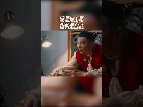 疑是地上霜指的是#白鹿  #奔跑吧 #爱豆星日常