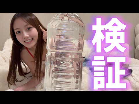 【神回】ペットボトルの透明度を検証してみました