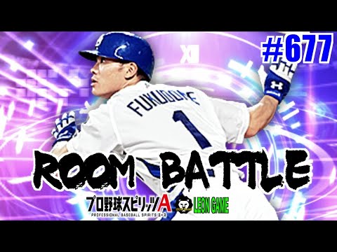 【プロ野球スピリッツa  】【 プロスピa】 #プロ野球スピリッツa #プロスピa  #リアタイ #リアルタイム対戦  #game  #配信 #677 #福留孝介 #中日ドラゴンズ