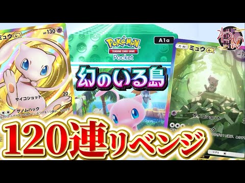 【ポケポケ】『幻のいる島』を課金上限分、開封してミュウのクラウンとSAR狙う‼️【開封動画/Pokémon Trading Card Game Pocket】