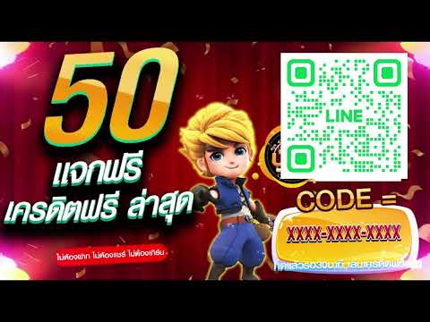 **แจกเครดิตฟรี 50 บาท! ตอนรับสมาชิกใหม่ สมัครเลย ไม่ต้องฝาก ล่าสุด 2025** ด่วนก่อนเต็ม