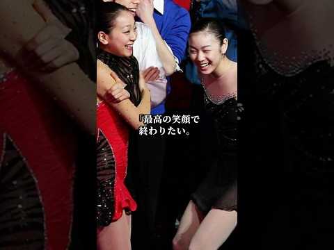 浅田真央「全てが終わったと思っていました」