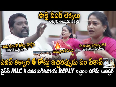 Home Minister Anitha Counter Attack On YSRCP MLC Comments In Legislative Council | TDP | Sahithi Tv