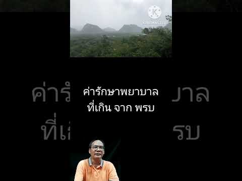 #ค่ารักษาพยาบาลกรณีรถชนเบิกสิทธิ์รักษาจากประกันอุบัติเหตุแล้ว เบิก พรบ ได้ไหม