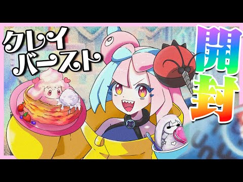 【ポケモンカード】ナンジャモよりヘラクロスARが当てたいクレイバースト開封動画【ポケモンSV】【ゆっくり実況】