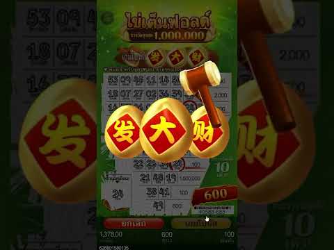 เกมขูดไข่ ขูดไข่ทุนน้อย ขูดไข่มาใหม่ ขูดไข่เงินจริง