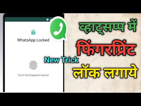 whatsapp में फिंगरप्रिंट लॉक कैसे लगाए || whatsapp me fingerprint lock kaise chalu kre #tech_online