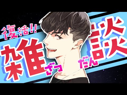 【雑談】お久しぶりです！！【たっつん】
