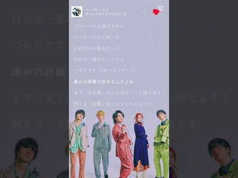 アンゼンパイ　マナさんのテンプレートお借りしました#バズれ#Mrs.GREEN APPLE#テンプレートお借りしました