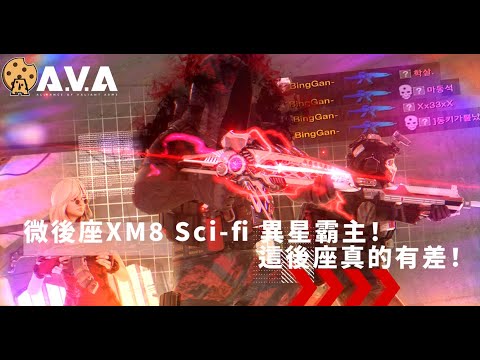 【4K / KR AVA】 Amazing 0 Recoil Laser Rifle - XM8 Sci-fl Review