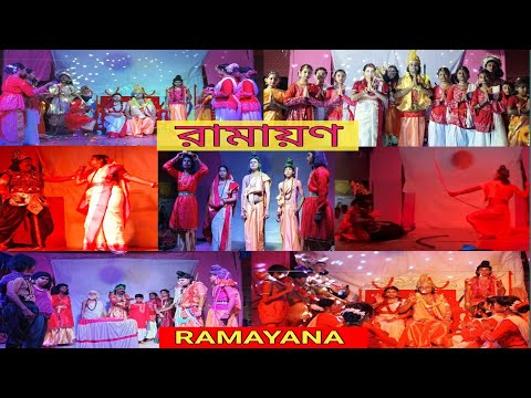 রামায়ণ ।। RAMAYANA ।। SIYA RAM ।। JAY SRI RAM ।। রাম সীতা।। সীতারাম