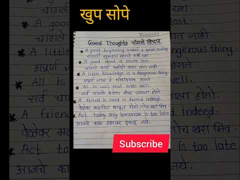 सोपे इंग्रजी मराठी सुविचार/best english marathi Suvichar/Good thoughts/english quotes/Suvichar