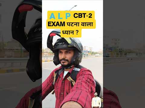 🇷‌ailway ka exam Patna me @The_indal_officialALP CBT-2 EXAM  #railway #examalp #railways #vlog