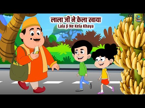 Lala Ji Ne Kela Khaya | लाला जी ने केला खाया | Hindi Rhyme For Children | Nursery Rhymes #kuhurhymes