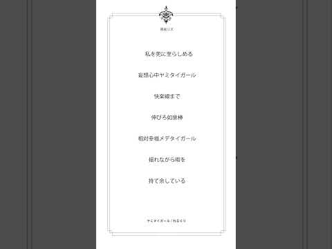 【アカペラ】「ヤミタイガール」歌ってみた【雨夜リズ】#新人VTuber