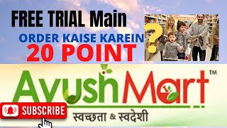 How We Order Free Trail Coupon Free Trail Main Order Kaise Karein? Order Free Trail AyushMart.co