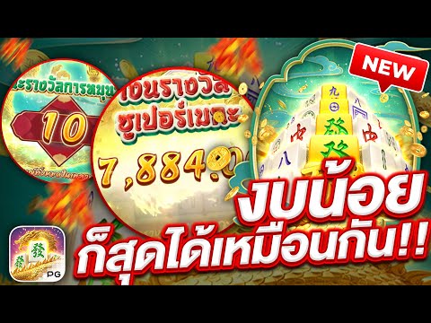 สล็อตแตกง่าย สล็อตpg สล็อตเว็บตรง : งบน้อยก็สุดได้