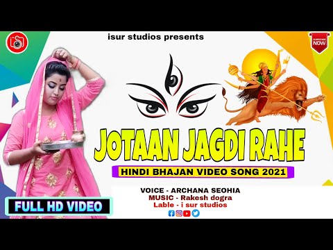 Navratri Special Bhajan - Jotaan Jagdi Rahe | Archana Seohia | iSur Studios |Hindi Bhajan Video 2021