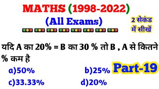 #part19 || Maths (1998-2022) || percentage part 2 || #good_study