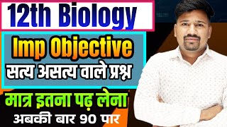 Imp Objective Class-12th Biology | Biology Objective Class-12th Board Exam Mp Board Exam 