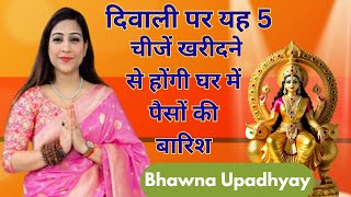 Dhanteras Special 5 remedies