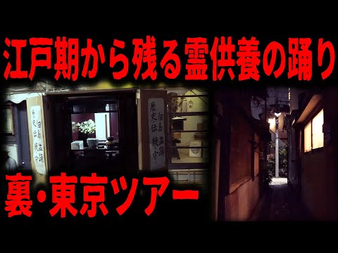 【供養の風習】佃島の念仏踊りと市ヶ谷監獄