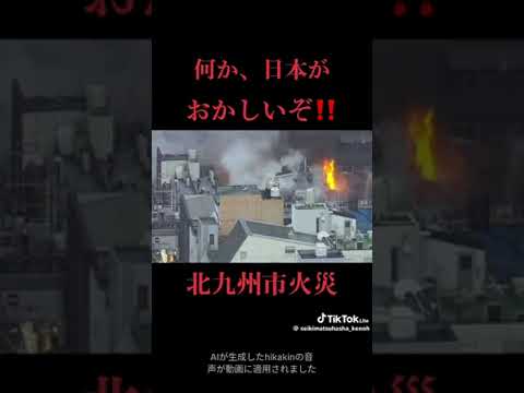 北九州市火災ニュース