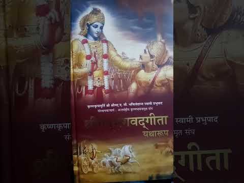 श्रीमद् भागवतगीता