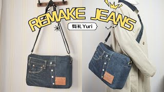 REMAKE OLD JEANS TO BAG #sewing #diy #handmade #upcycling