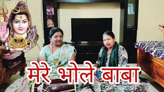 🚩 भक्तों की बिगड़ी 🚩 बनाए रे 🚩 मेरे भोले बाबा 🚩